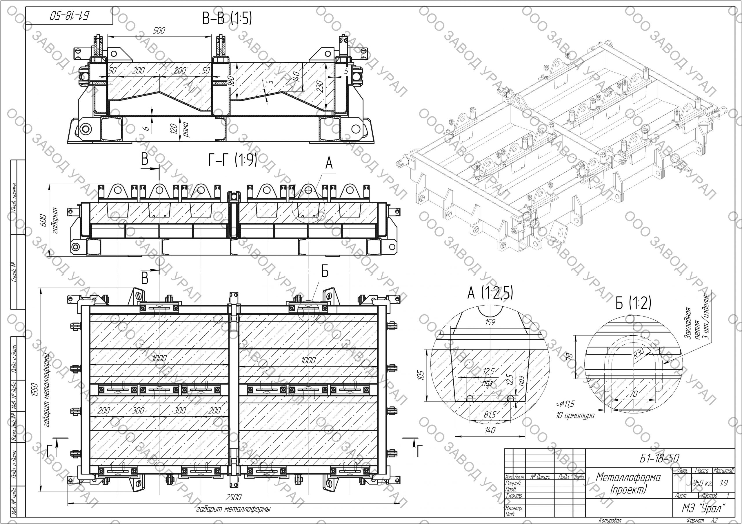 Б1-18-50 Металлоформа (проект)